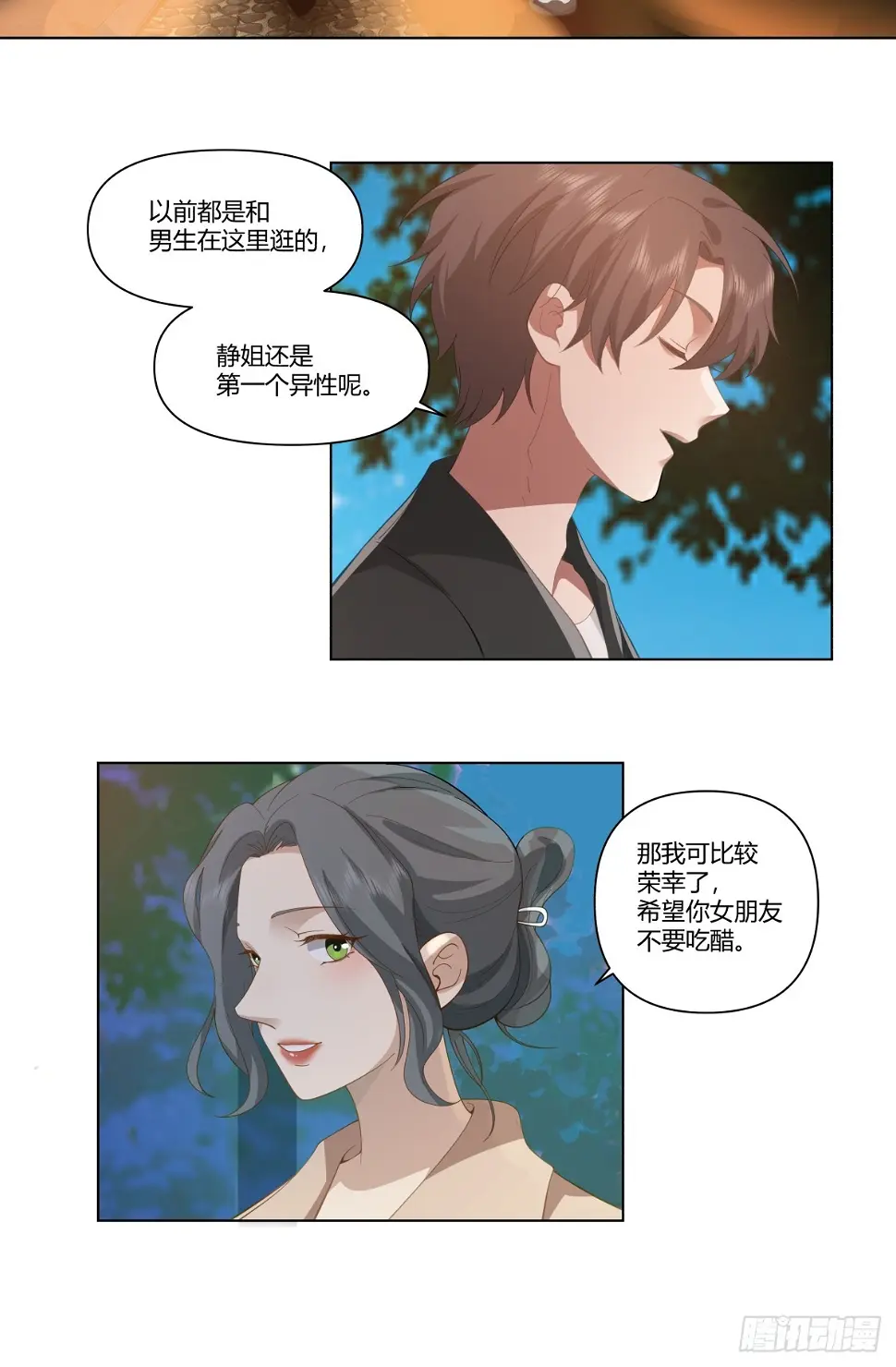 奇异的出差之旅 第19页