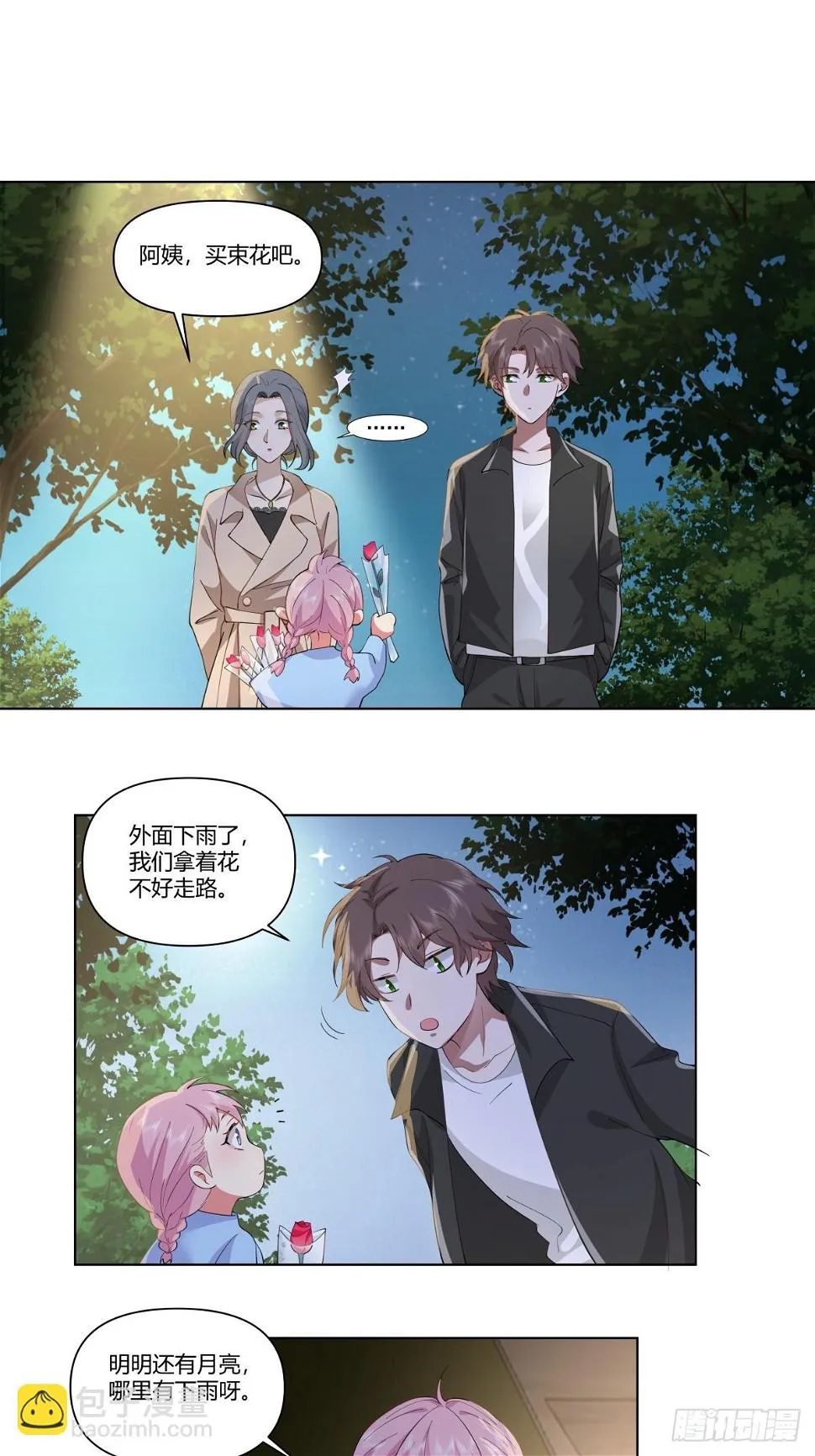 奇异的出差之旅 第20页