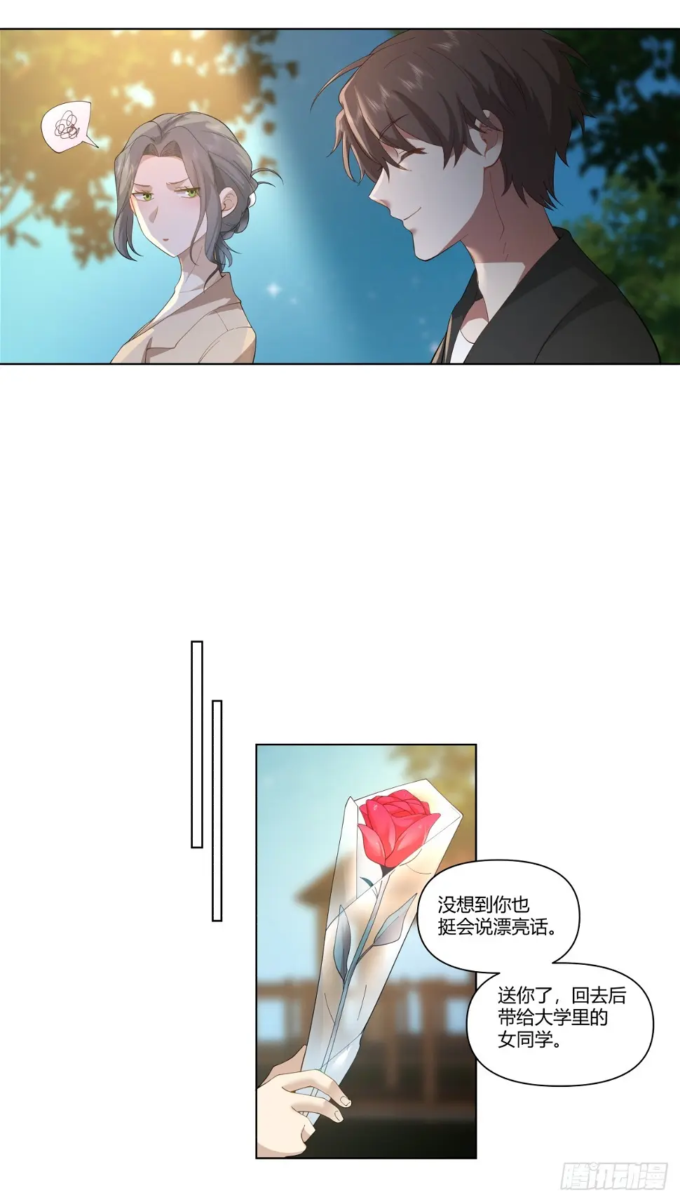 奇异的出差之旅 第23页
