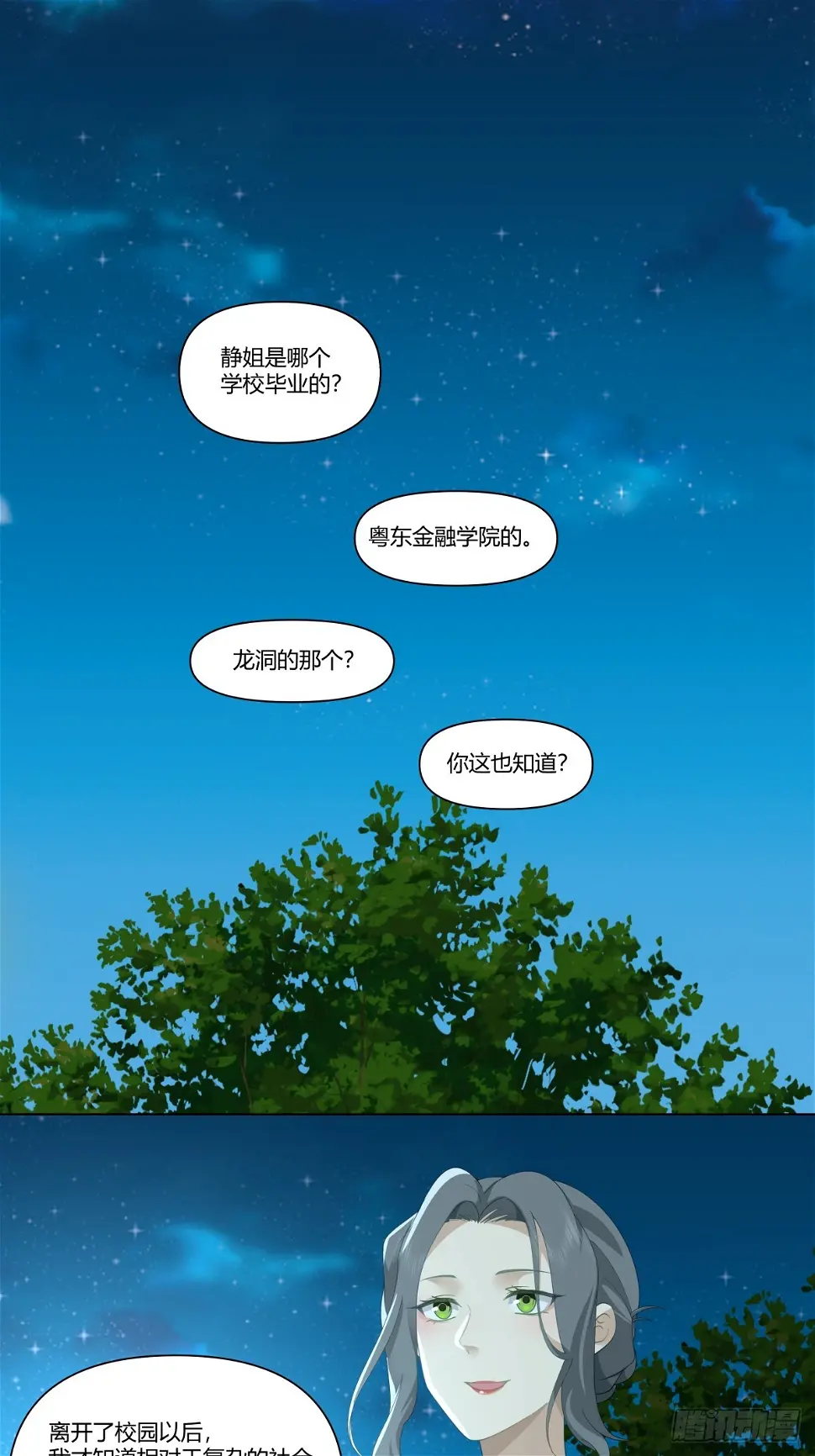 奇异的出差之旅 第24页