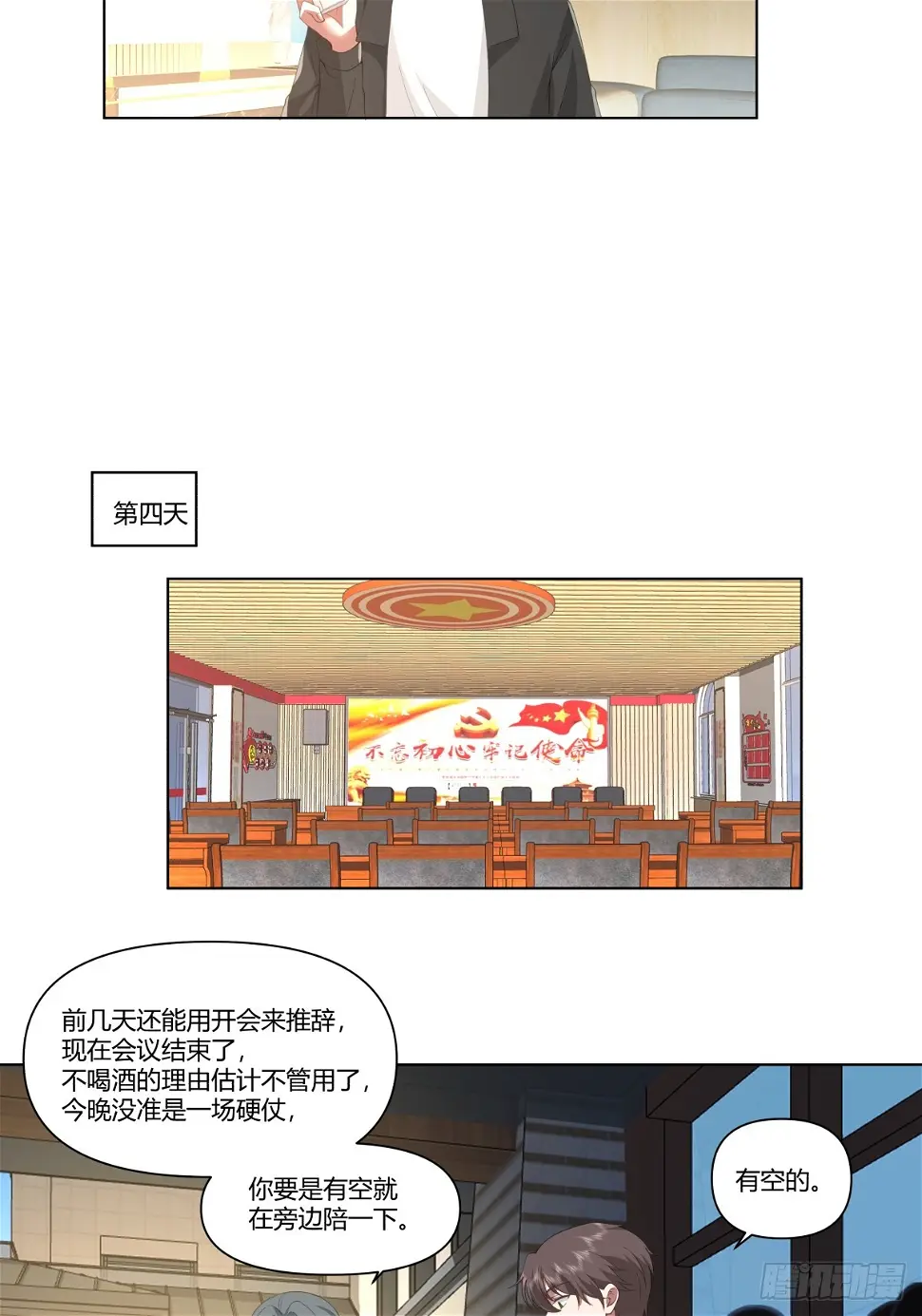 奇异的出差之旅 第29页