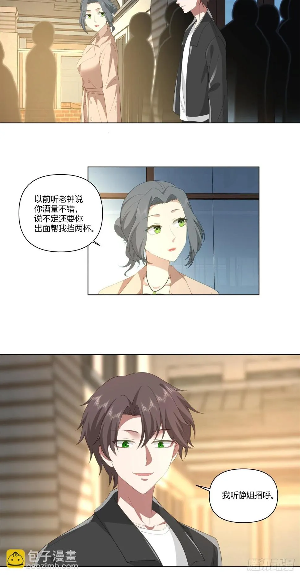 奇异的出差之旅 第30页