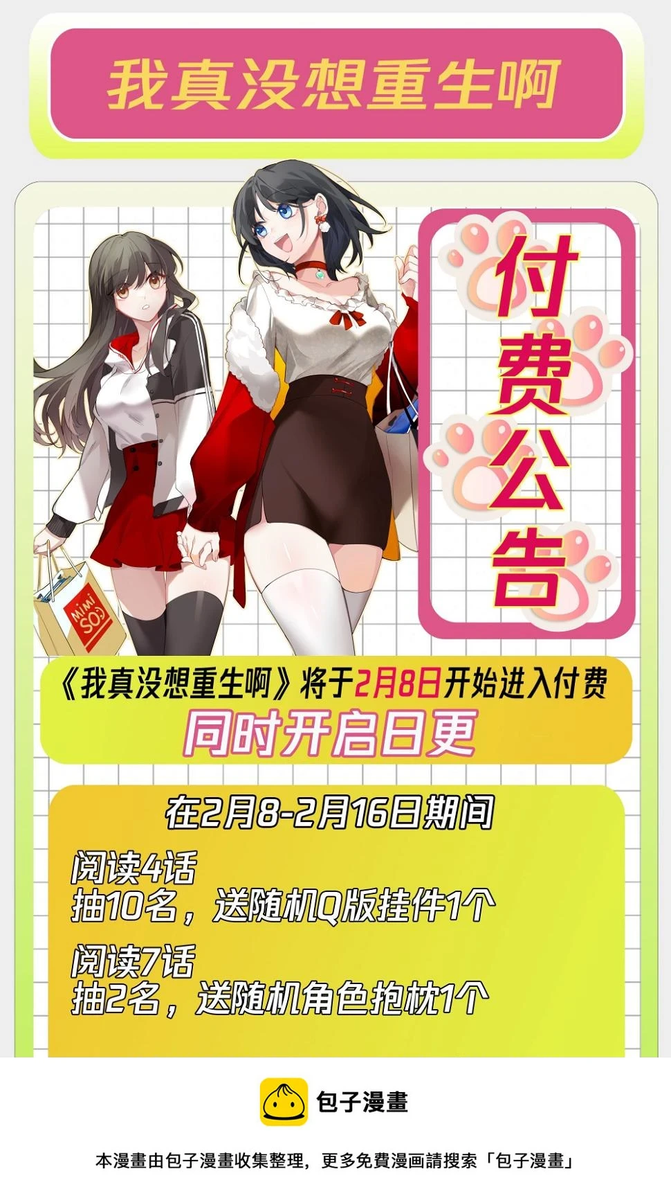 奇异的出差之旅 第31页