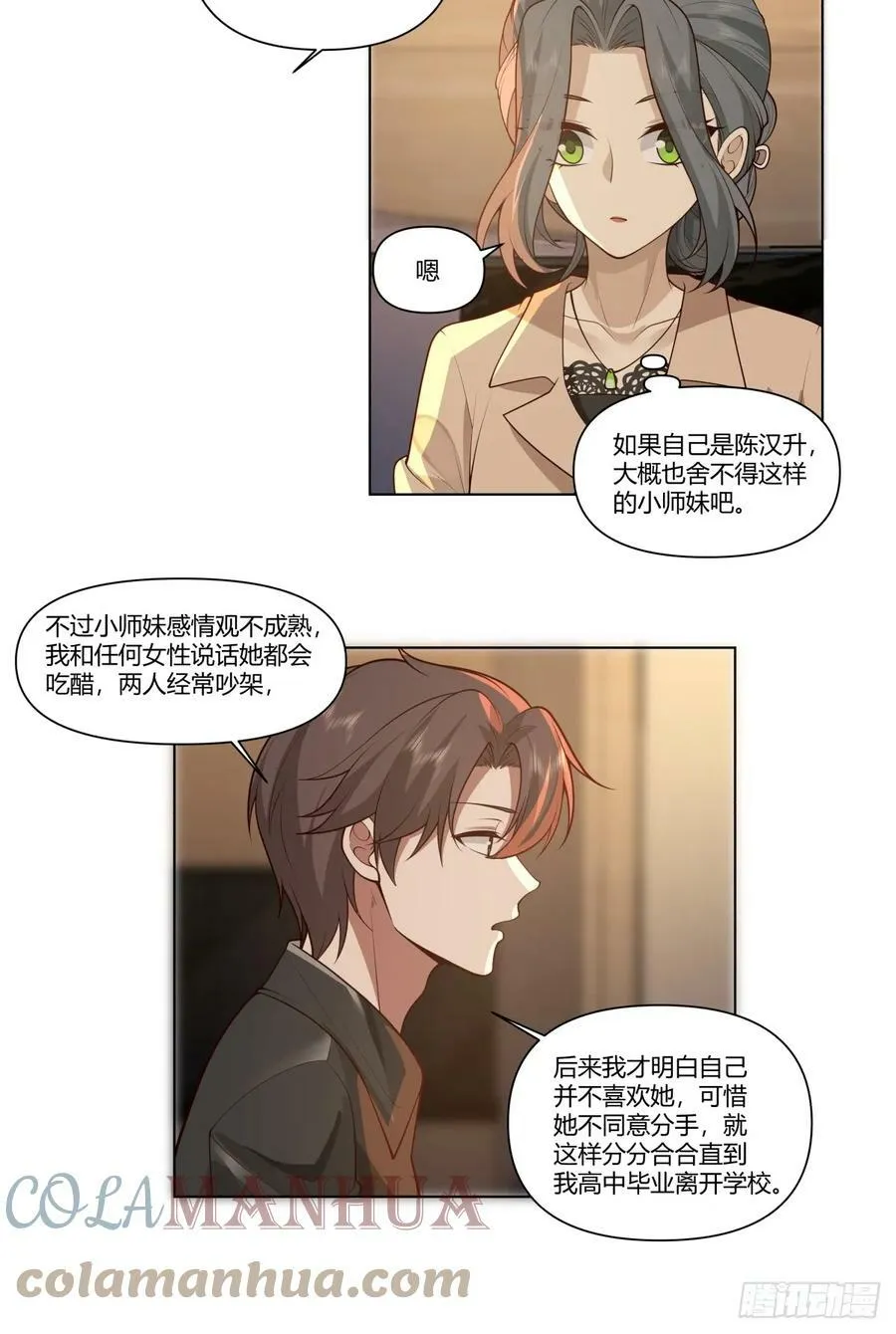 你是唯一 第7页