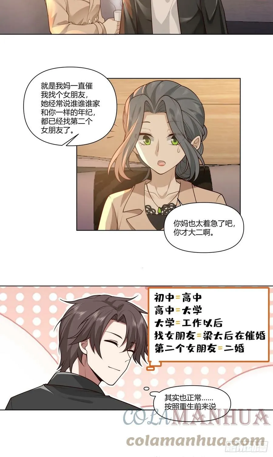 你是唯一 第9页