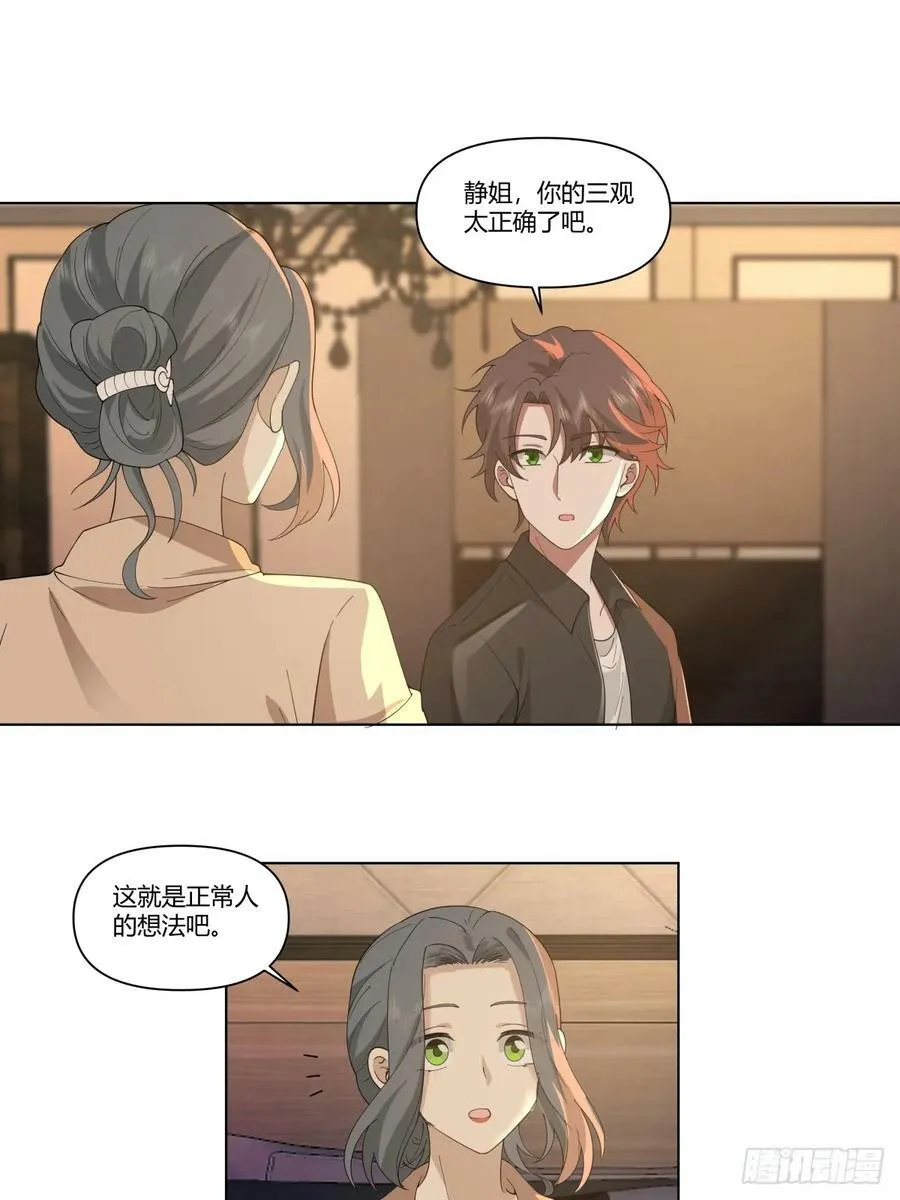 你是唯一 第12页