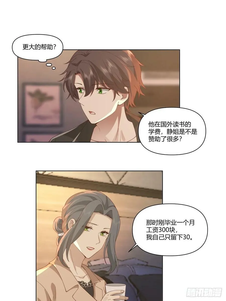 你是唯一 第20页