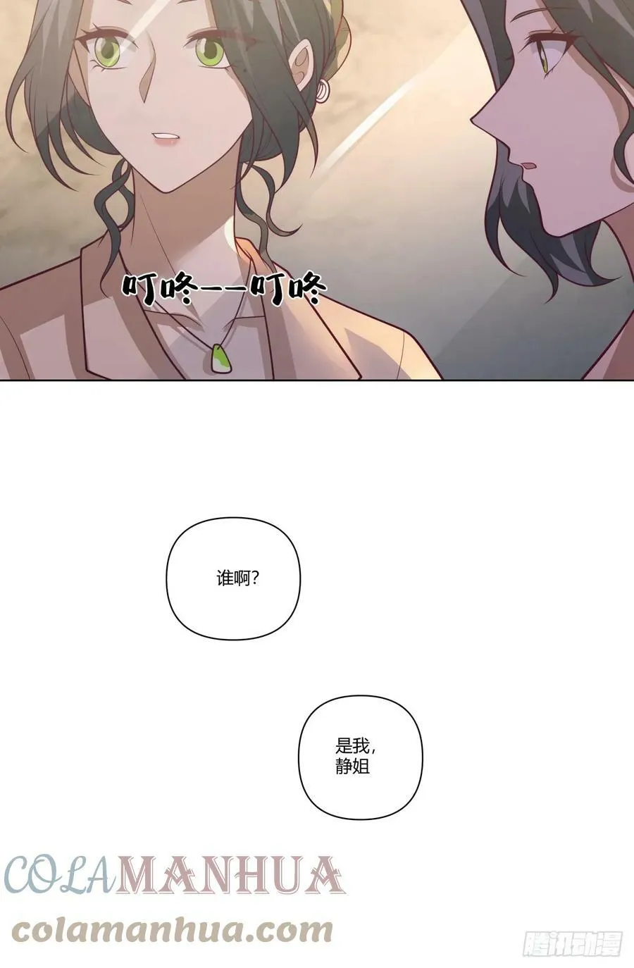 你是唯一 第29页