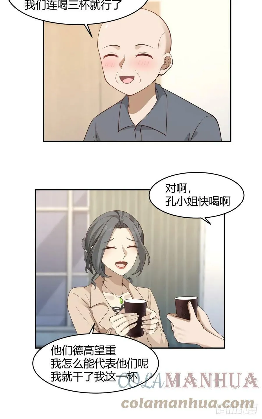 醉了才有机会 第9页