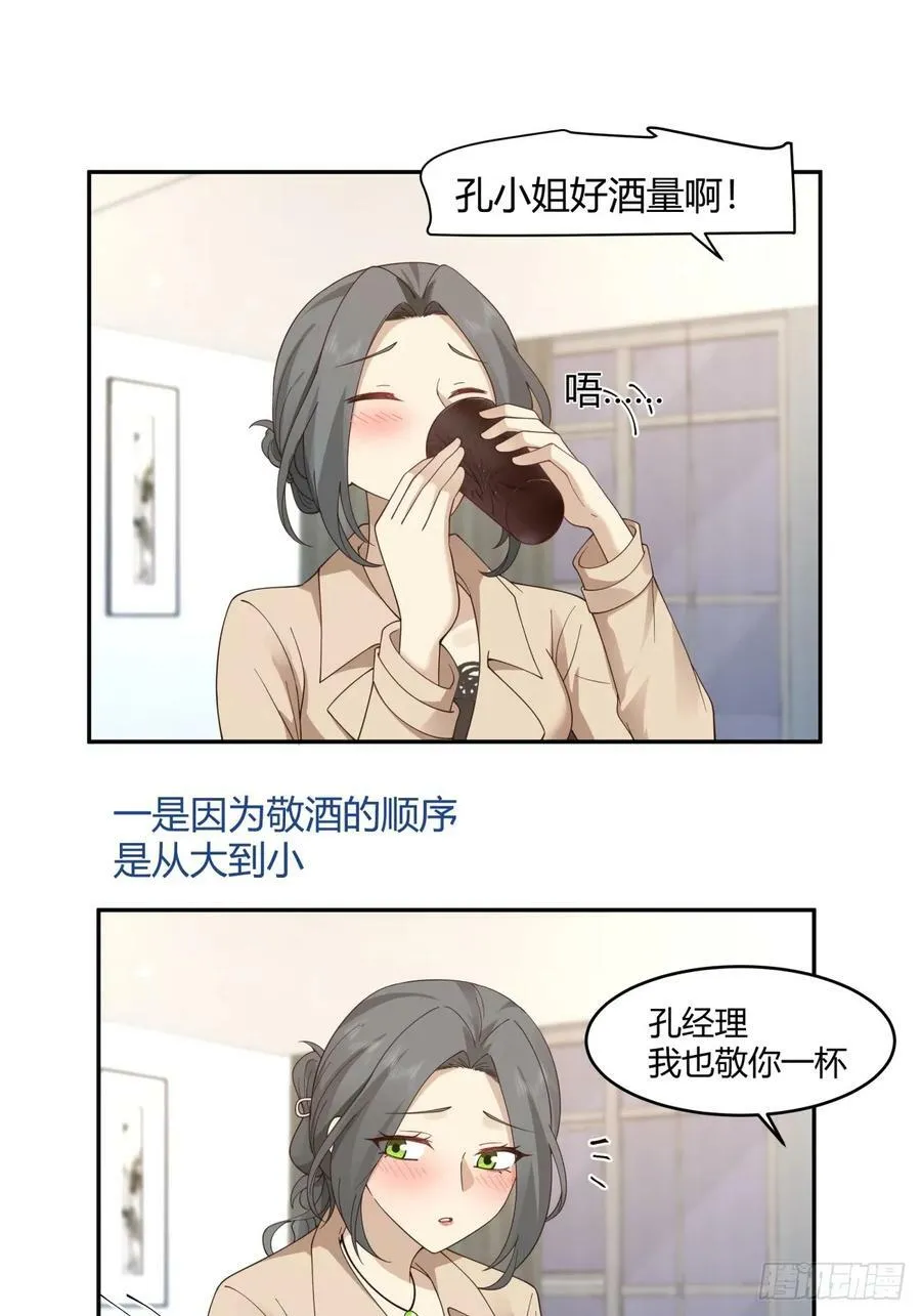 醉了才有机会 第14页