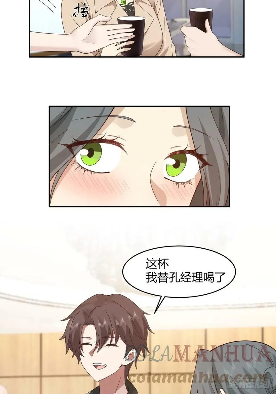 醉了才有机会 第15页