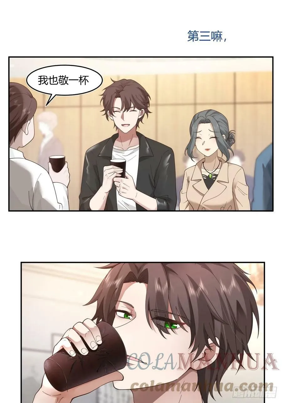 醉了才有机会 第17页