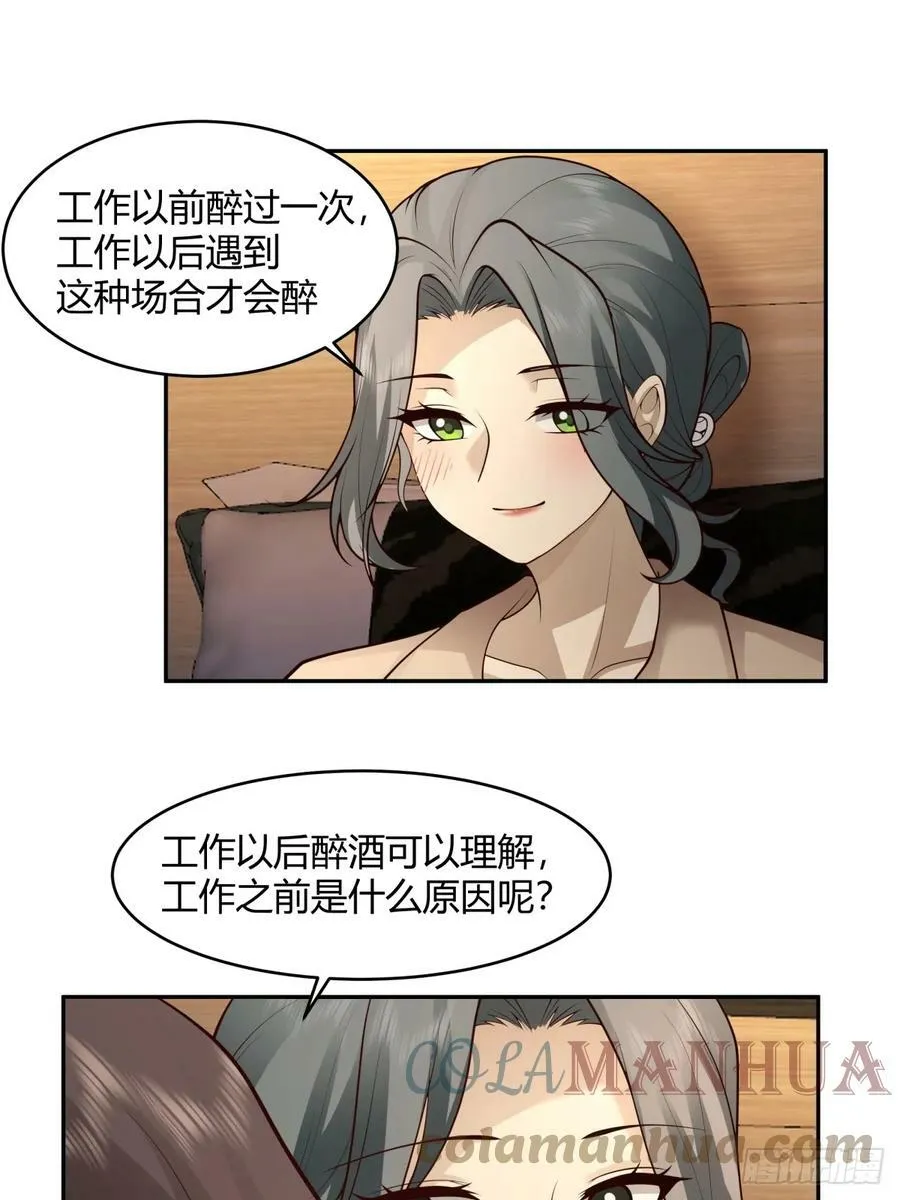 醉了才有机会 第27页