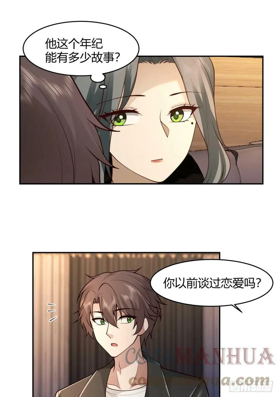 醉了才有机会 第29页