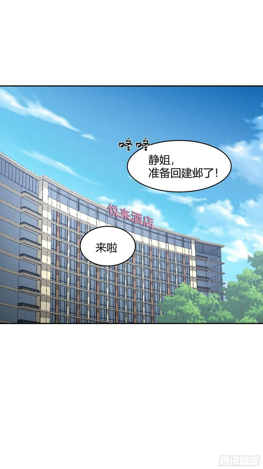 憨包老板娘 第4页
