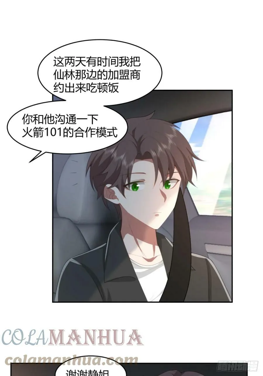 憨包老板娘 第7页