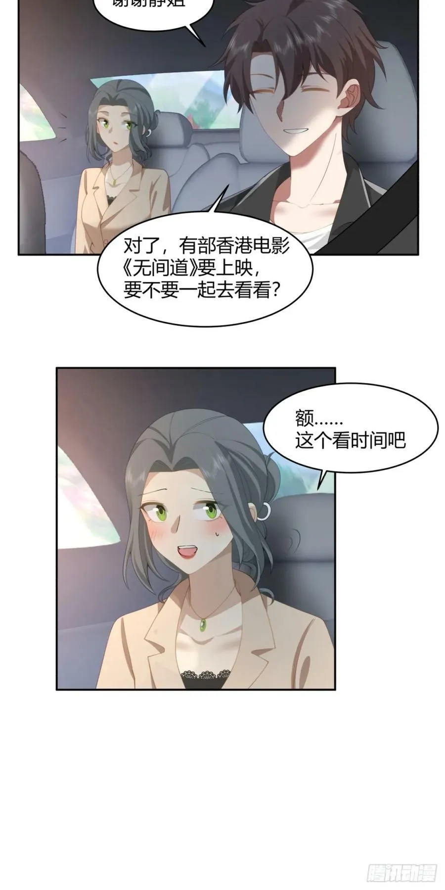憨包老板娘 第8页