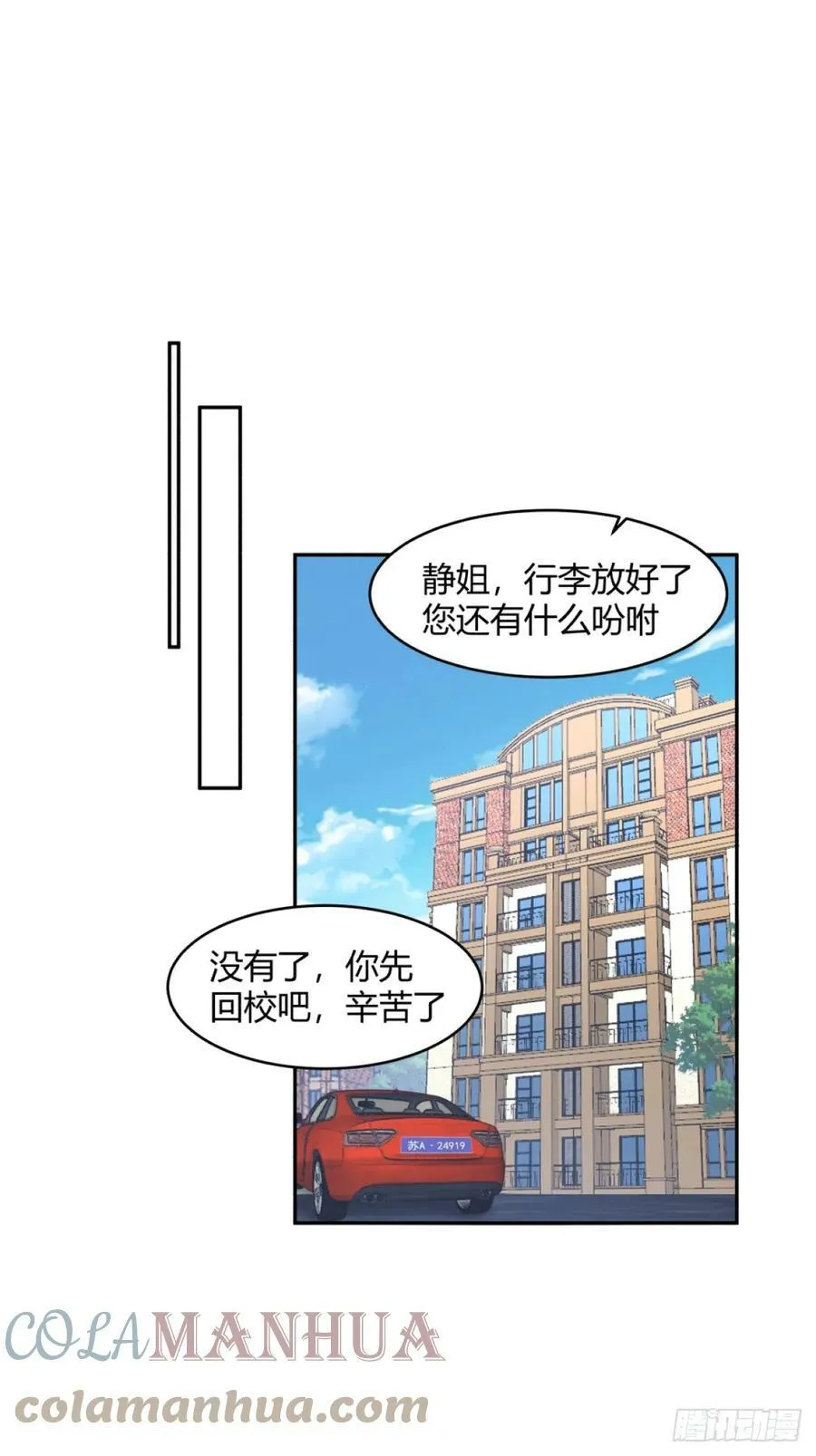 憨包老板娘 第9页