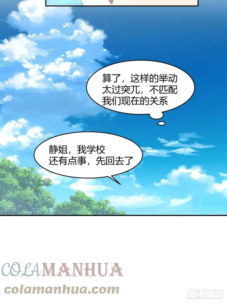 憨包老板娘 第13页