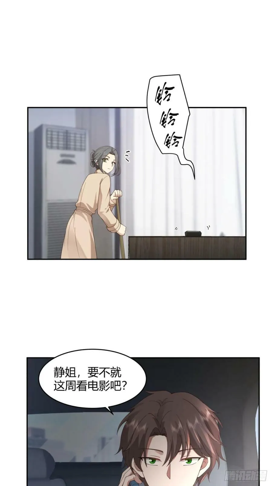 憨包老板娘 第16页