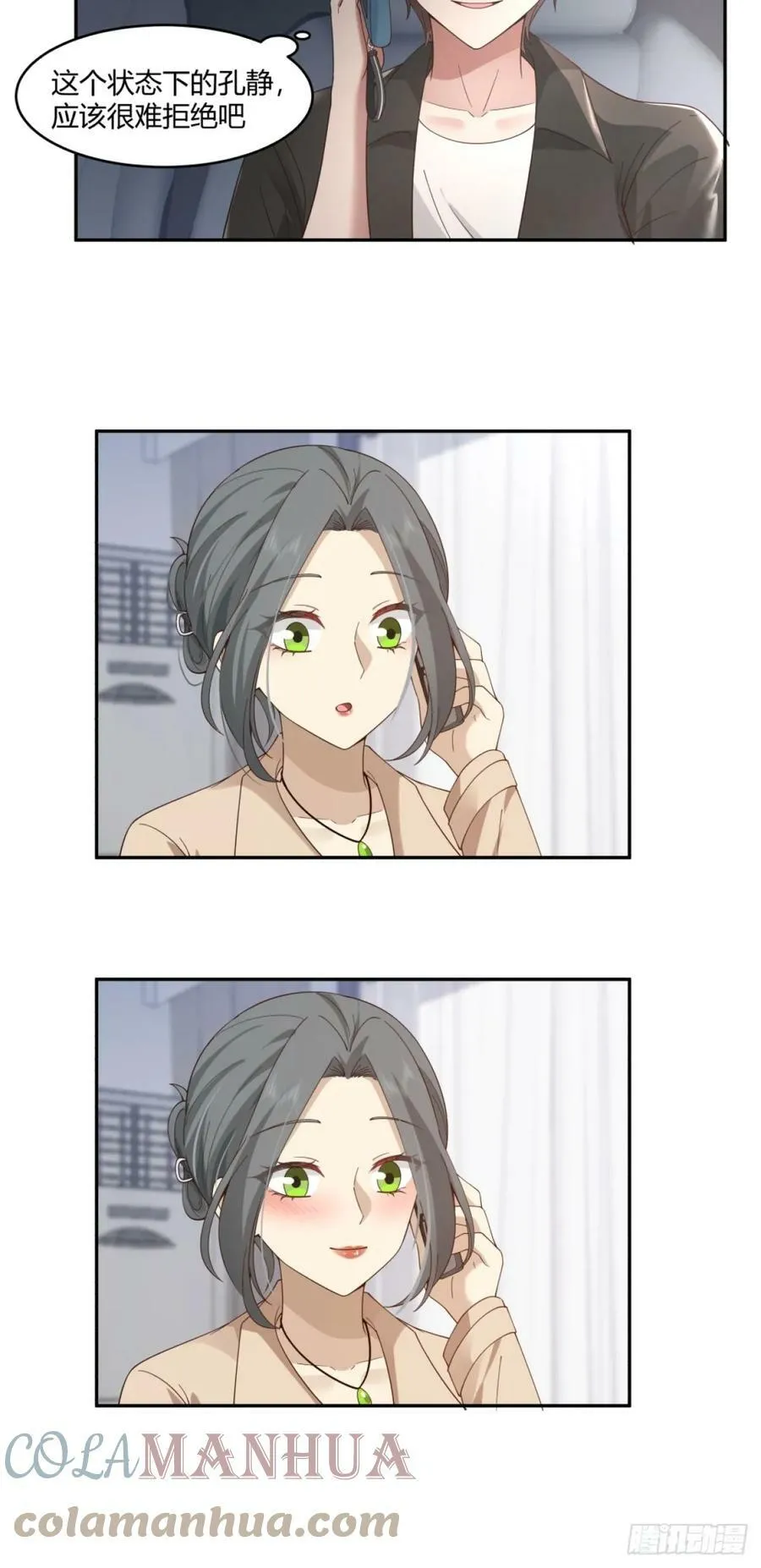 憨包老板娘 第17页