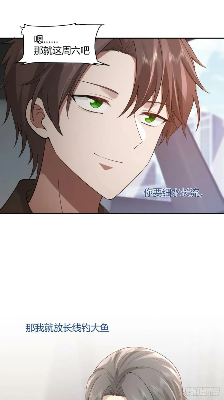 憨包老板娘 第18页