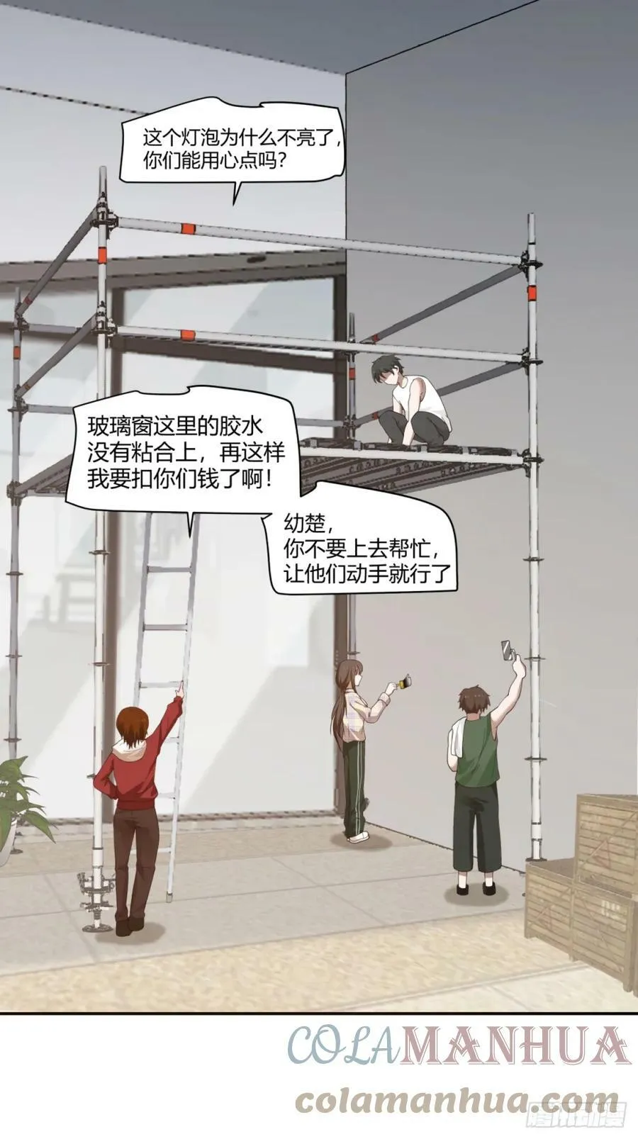 憨包老板娘 第21页