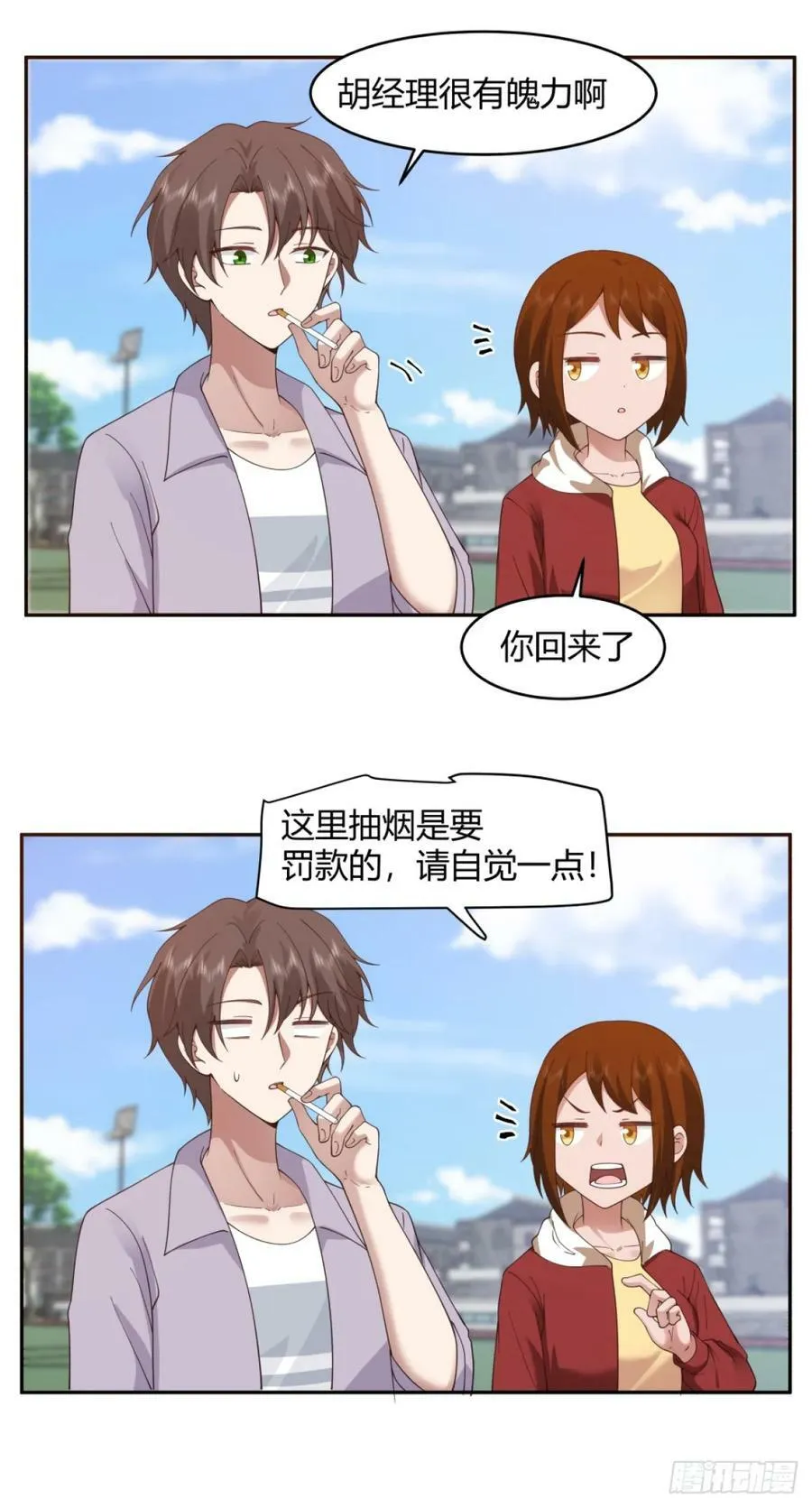 憨包老板娘 第22页