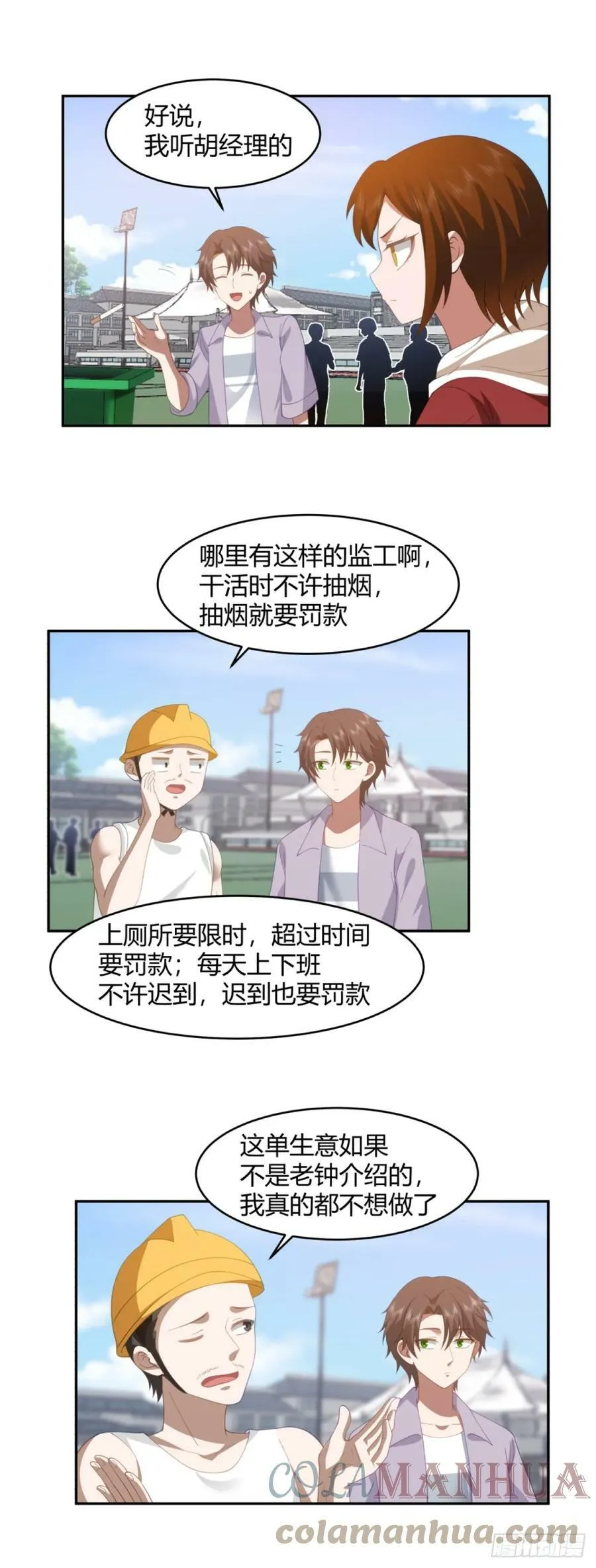 憨包老板娘 第23页
