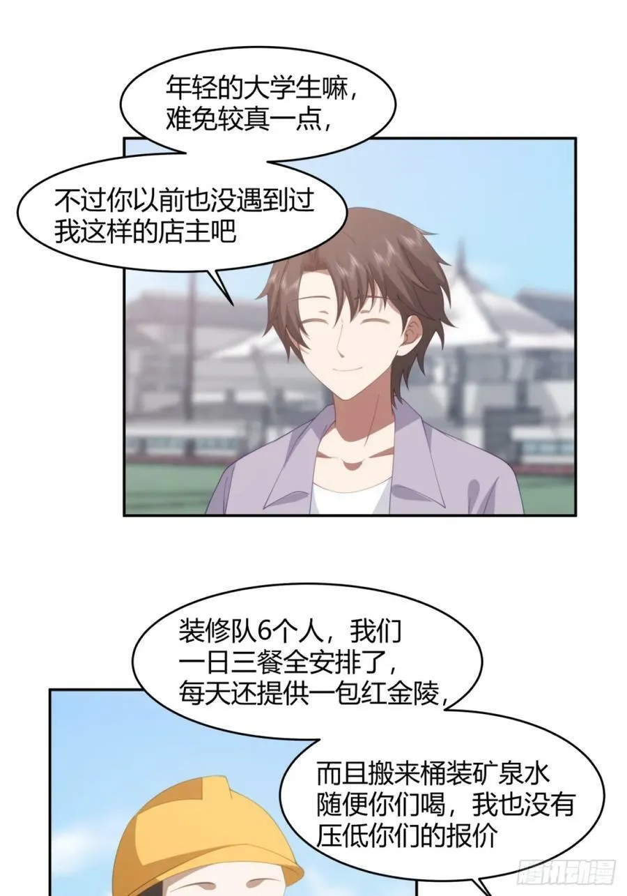 憨包老板娘 第24页