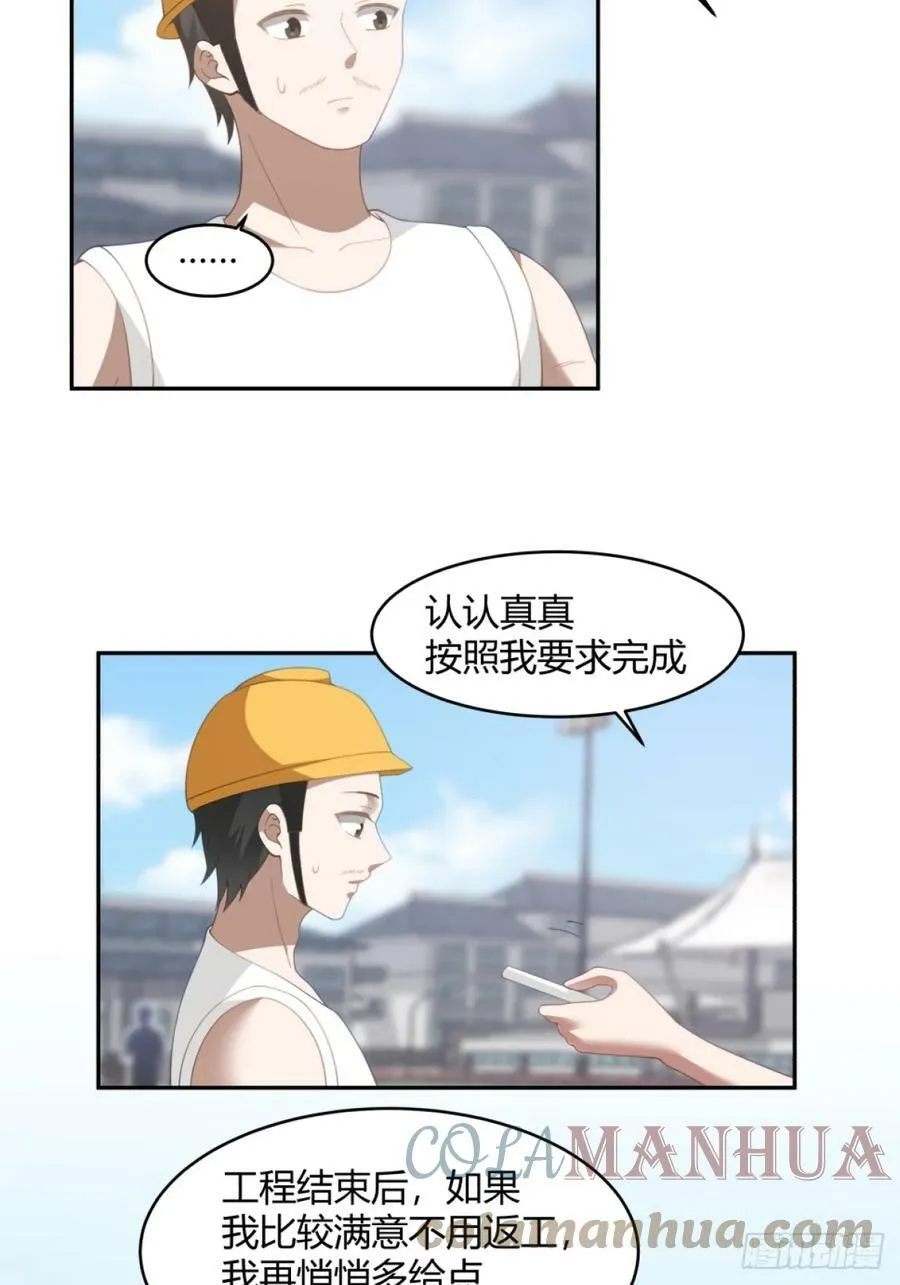 憨包老板娘 第25页