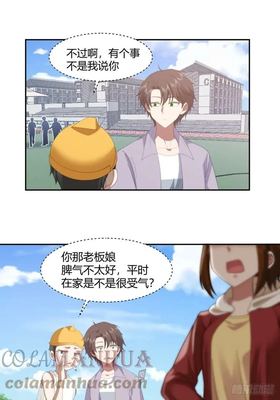 憨包老板娘 第27页