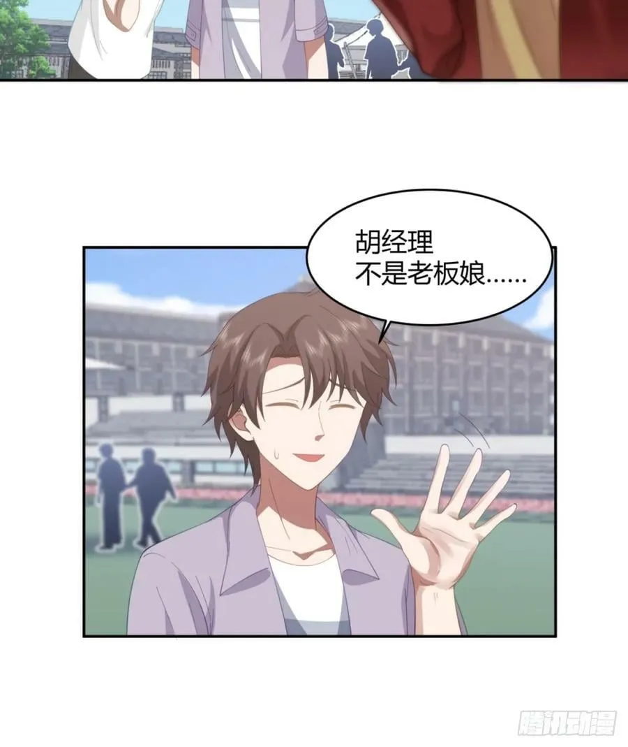 憨包老板娘 第28页