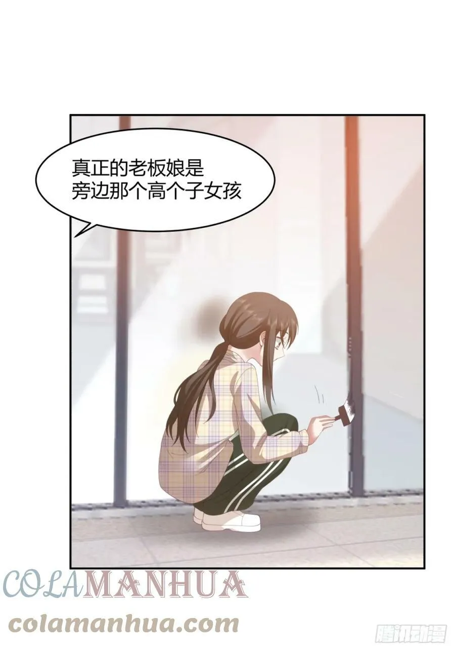 憨包老板娘 第29页