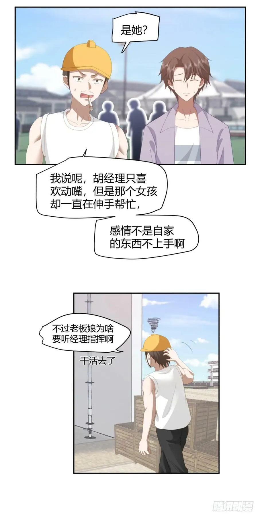 憨包老板娘 第30页