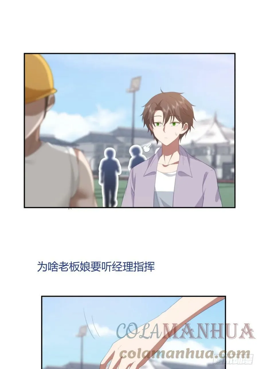 憨包老板娘 第31页