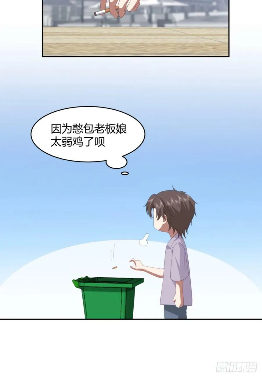 憨包老板娘 第32页