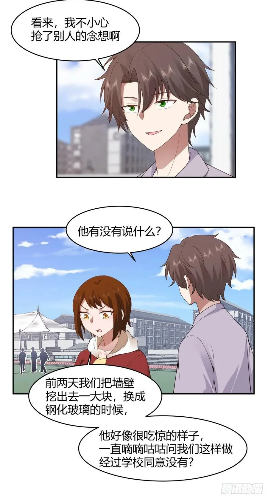 这就是爱情吗 第8页