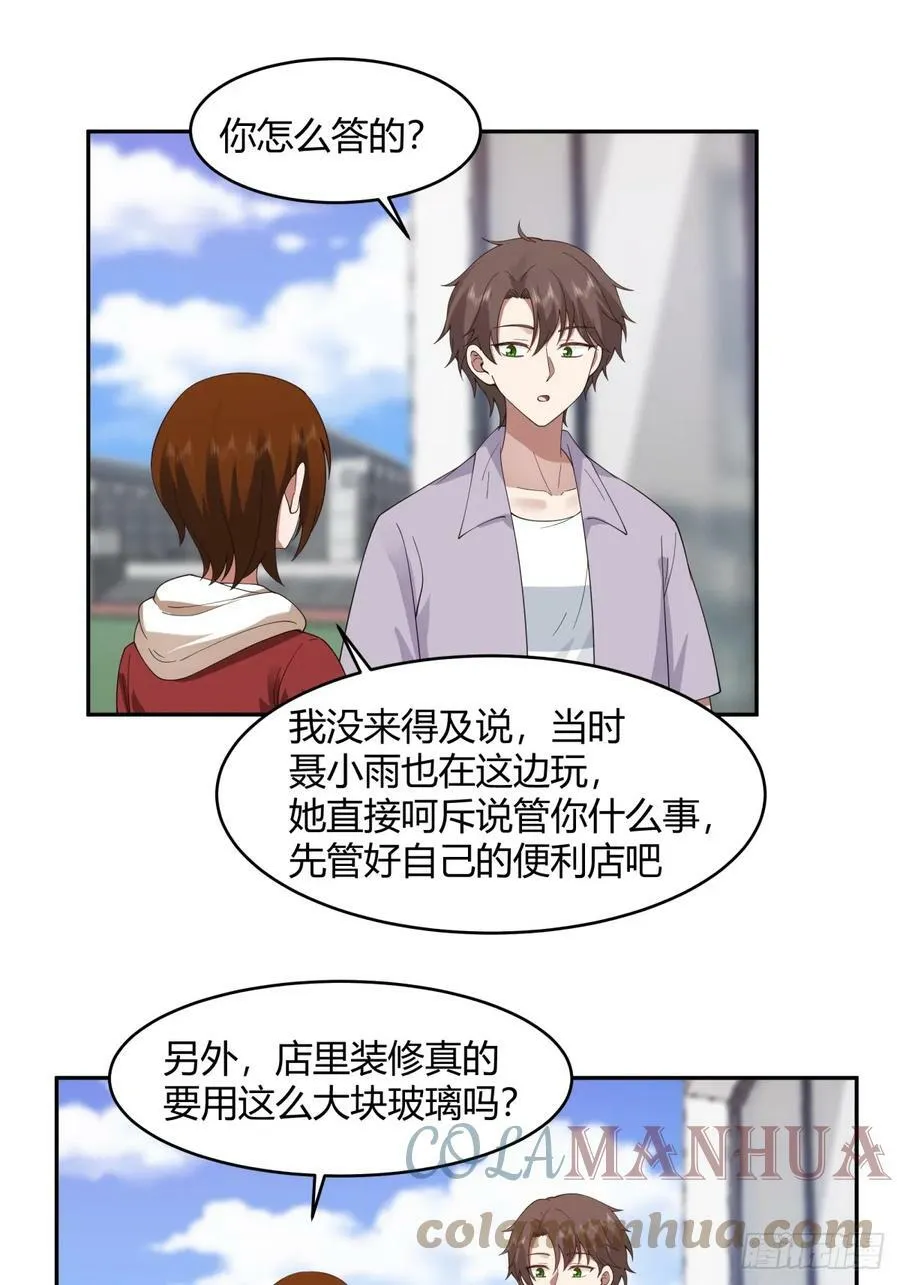 这就是爱情吗 第9页