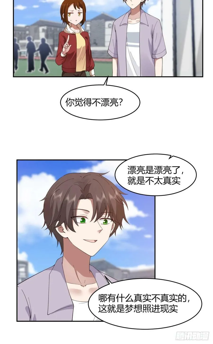 这就是爱情吗 第10页