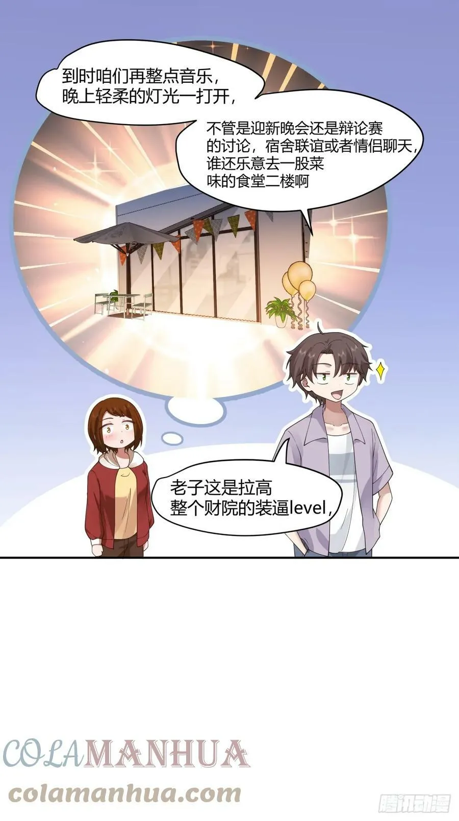 这就是爱情吗 第11页