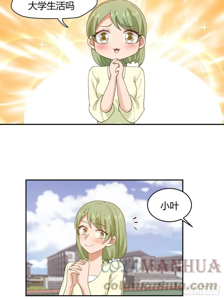 这就是爱情吗 第19页