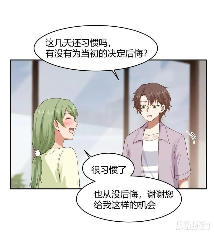 这就是爱情吗 第20页