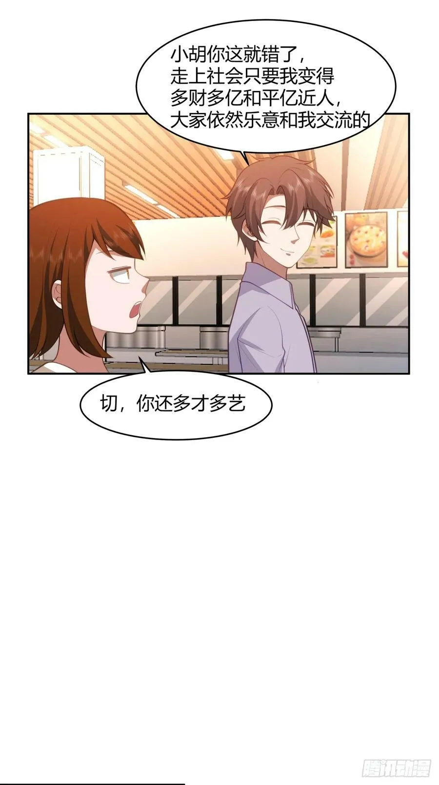 这就是爱情吗 第24页