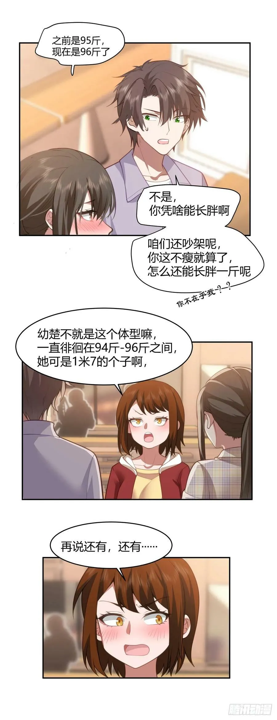 这就是爱情吗 第28页
