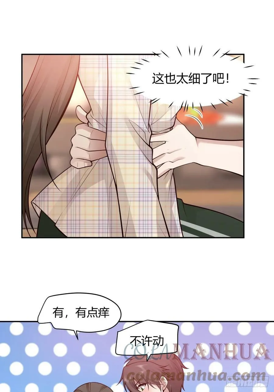 这就是爱情吗 第31页