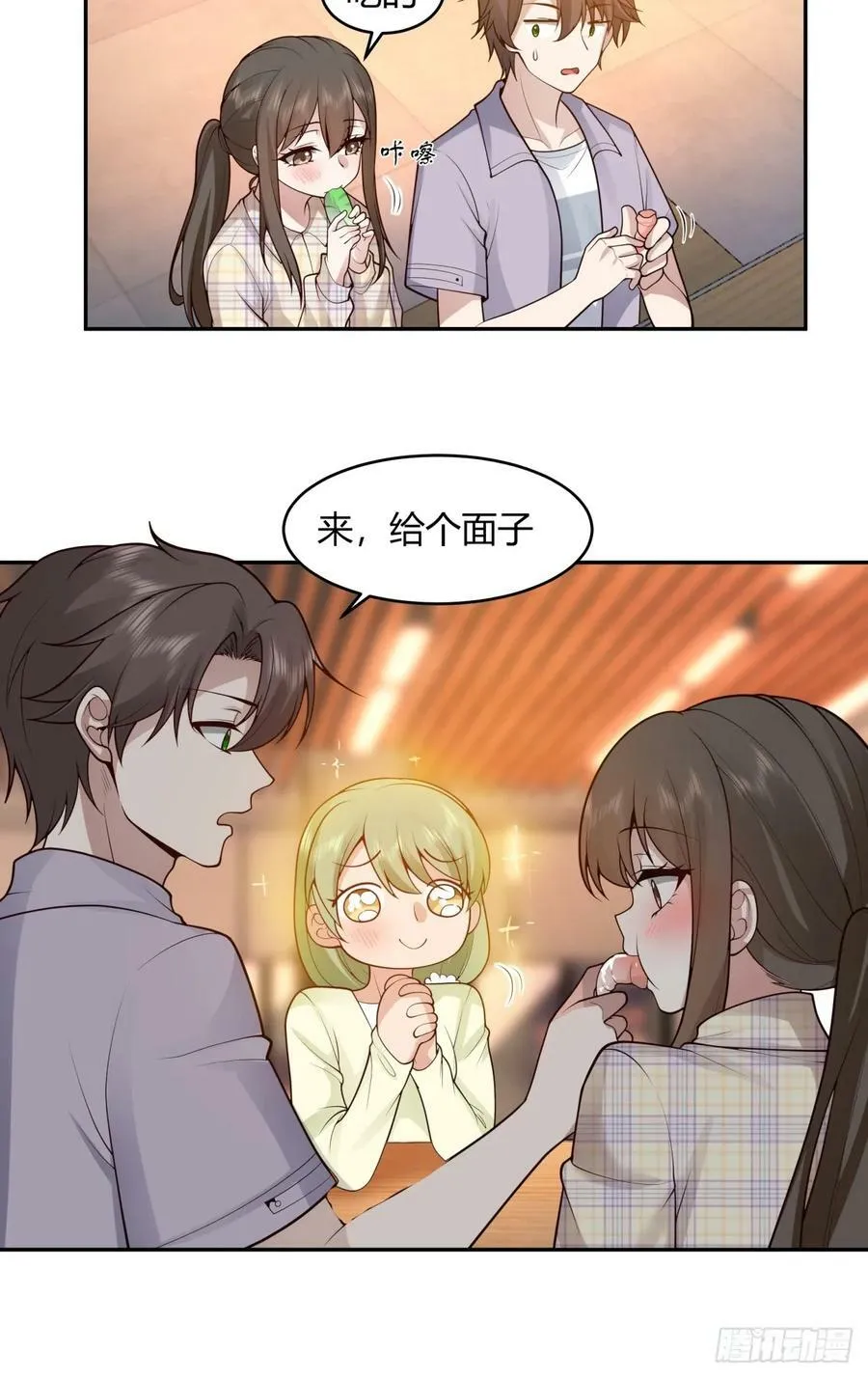 这就是爱情吗 第34页