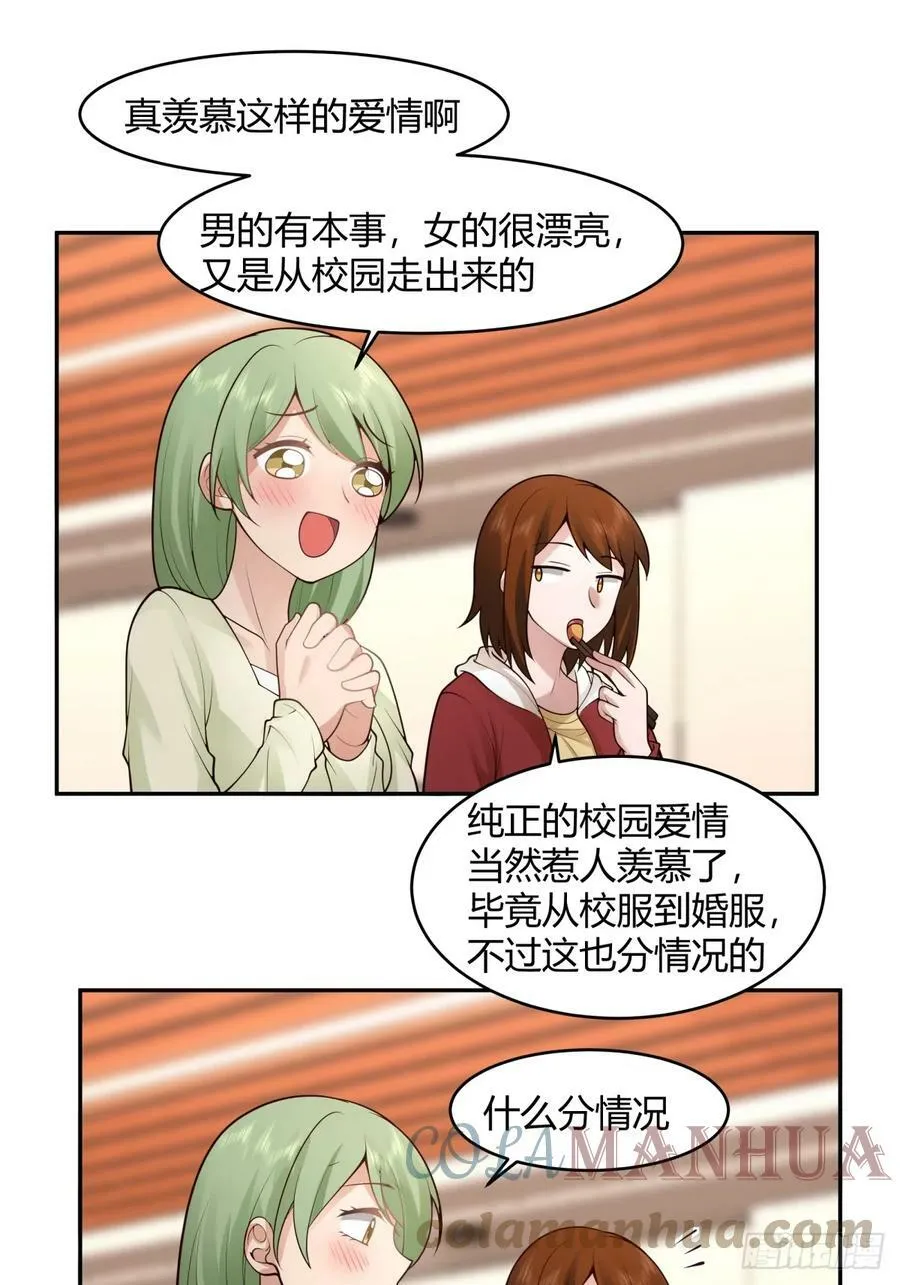 这就是爱情吗 第35页