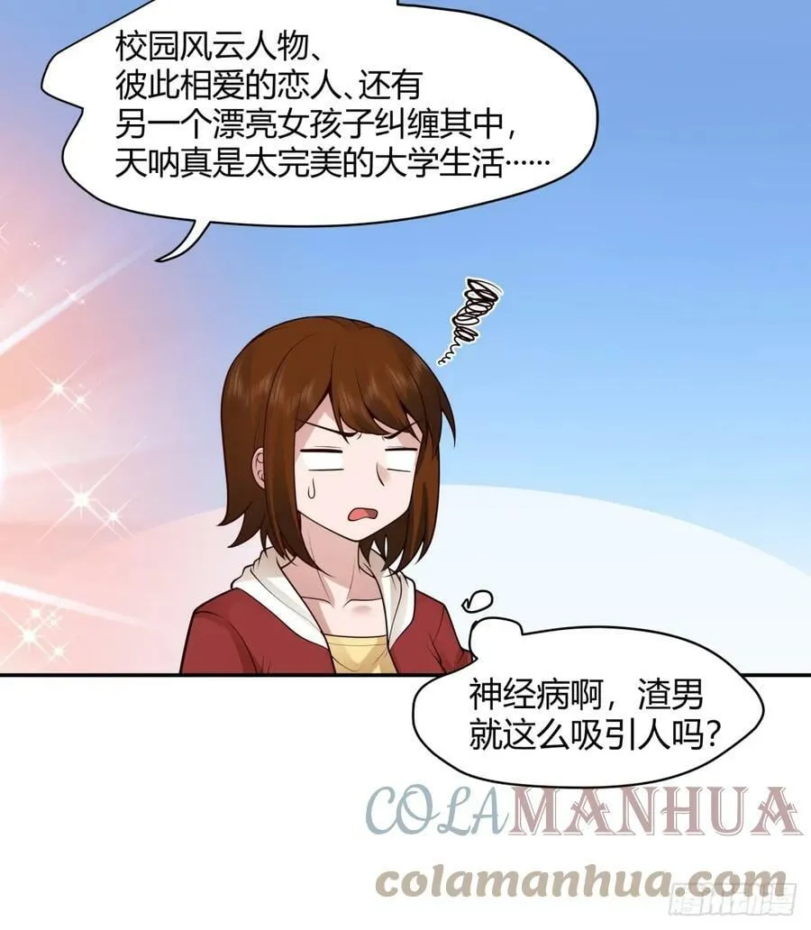 这就是爱情吗 第39页