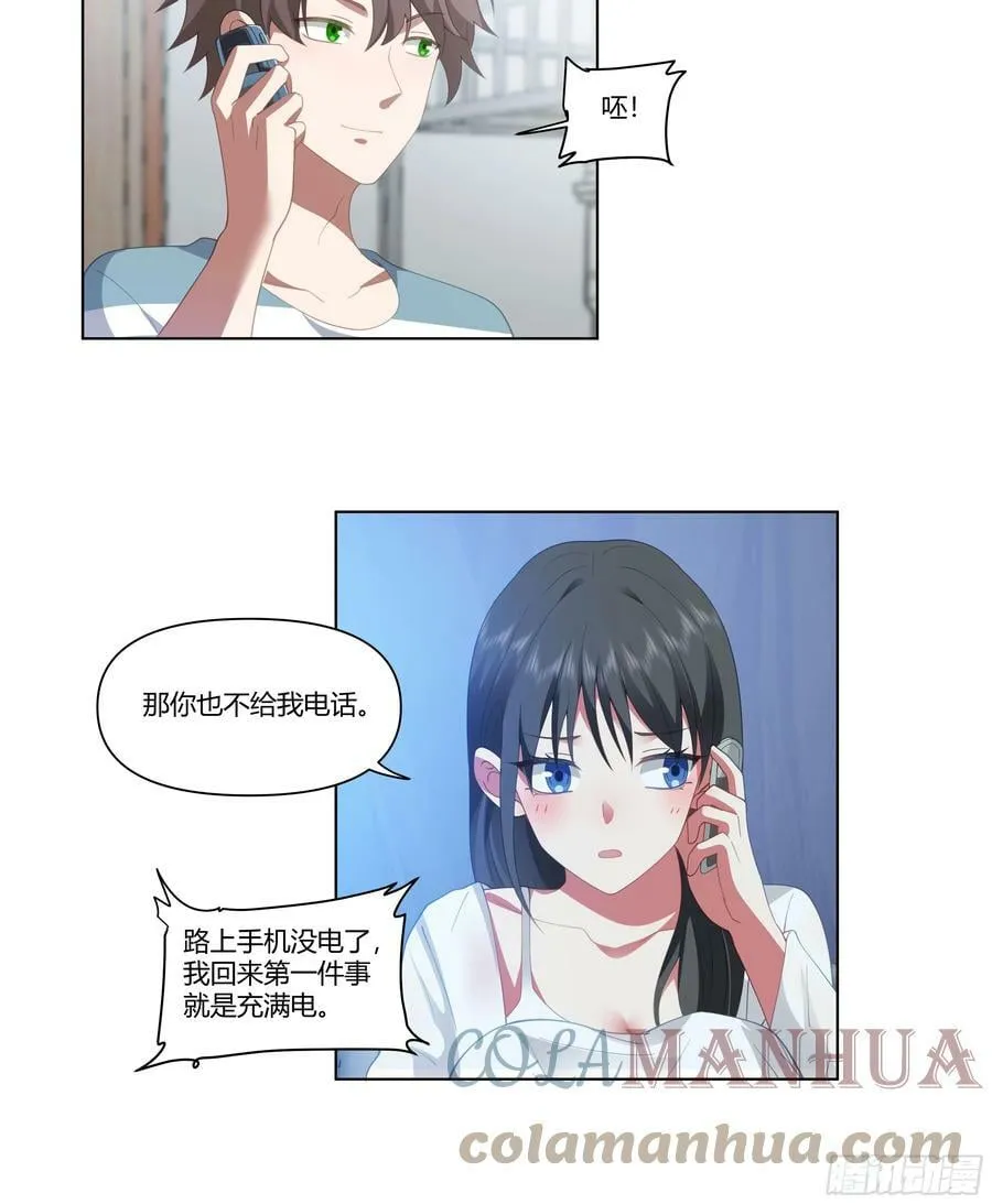 无间道之渣男之间 第9页